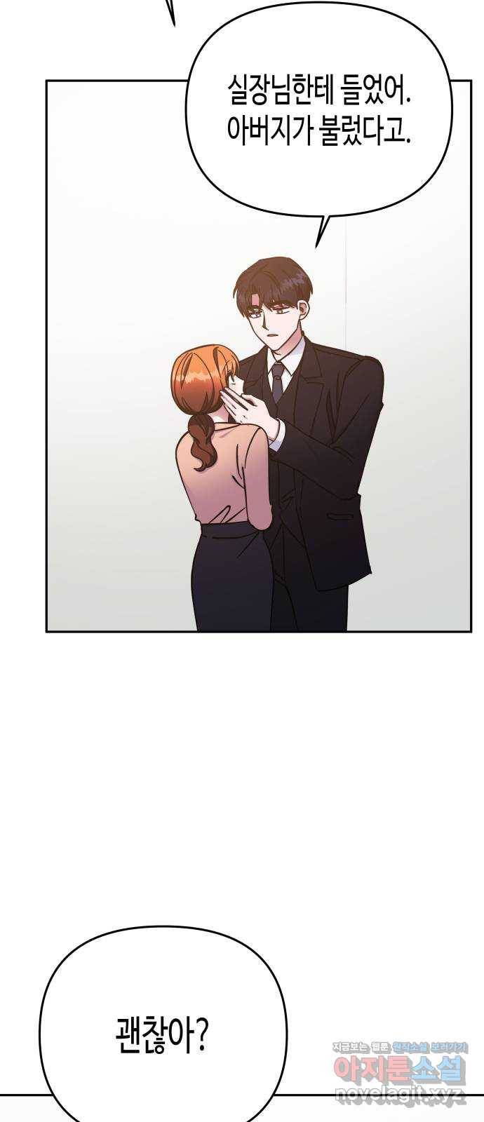 나를 길들여 봐, 차비서 65화 2