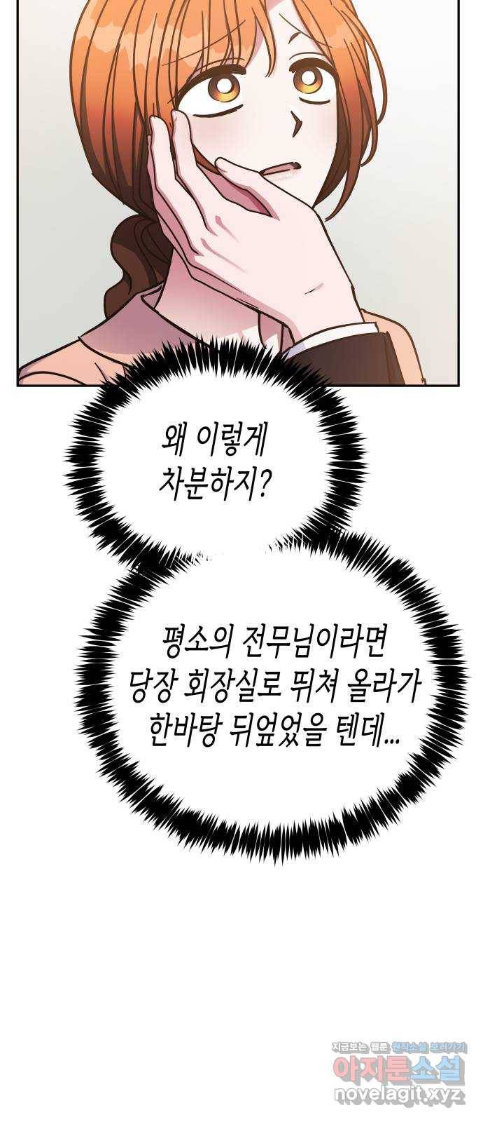 나를 길들여 봐, 차비서 65화 4