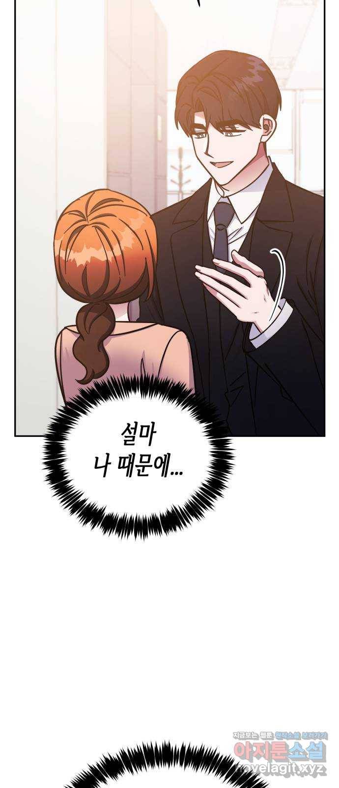 나를 길들여 봐, 차비서 65화 6