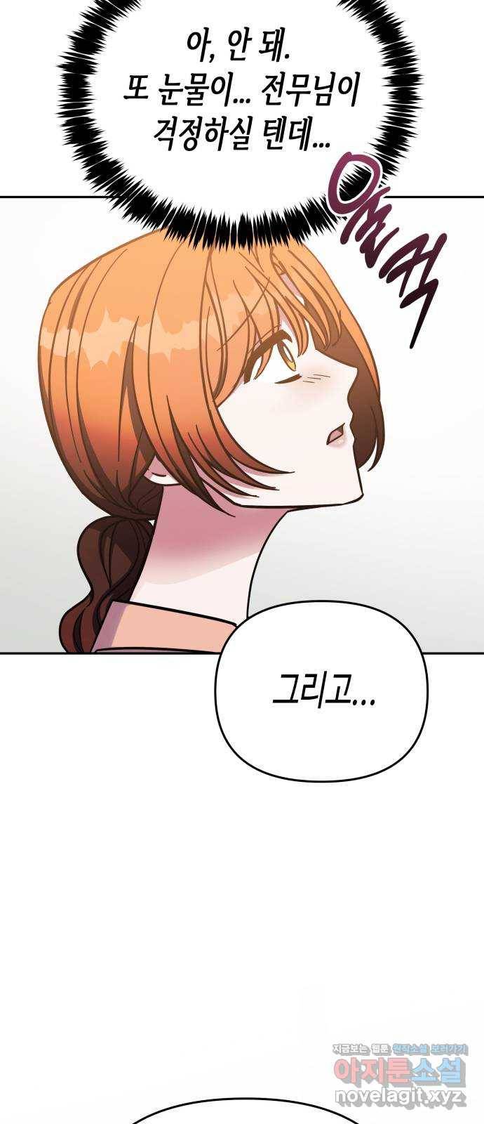 나를 길들여 봐, 차비서 65화 7