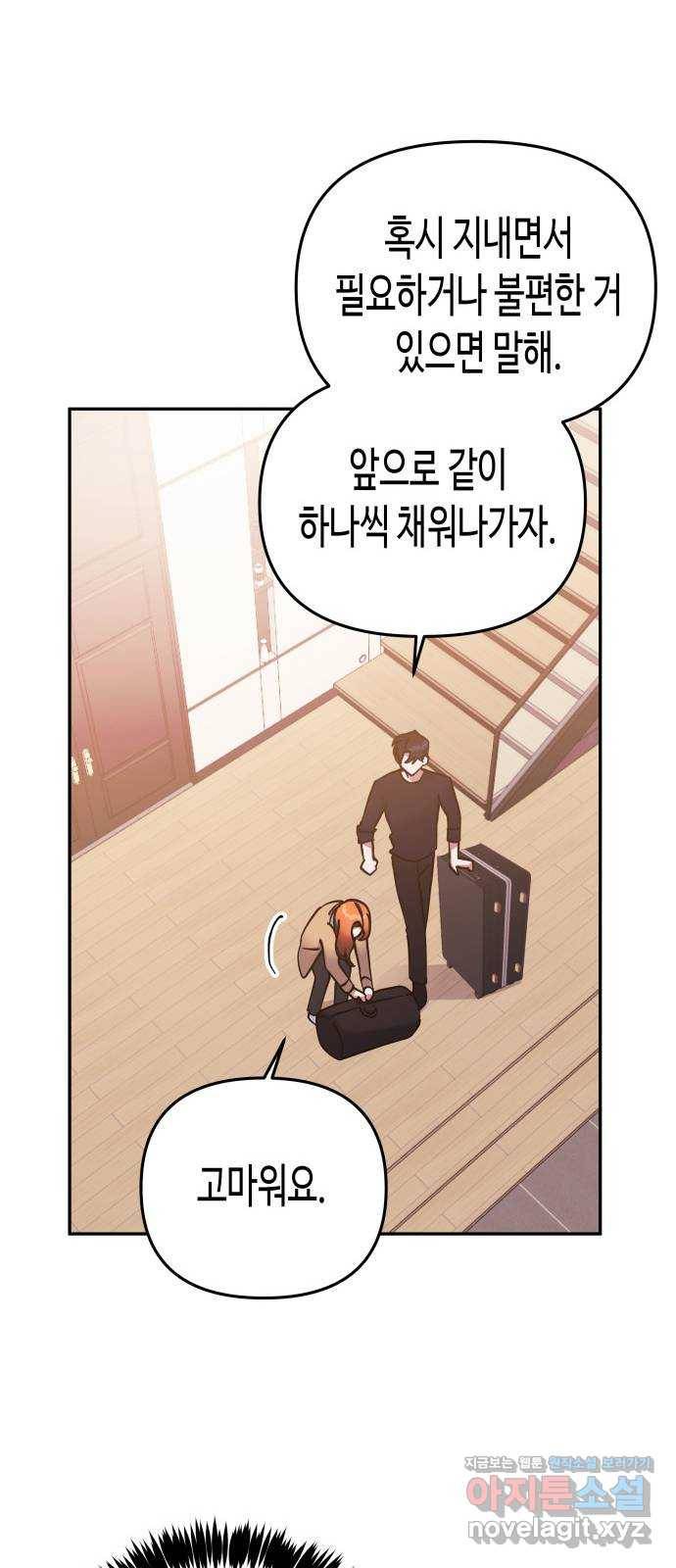 나를 길들여 봐, 차비서 65화 13