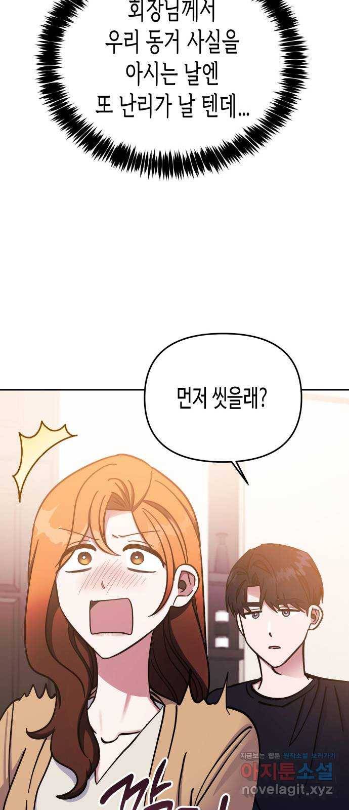 나를 길들여 봐, 차비서 65화 16