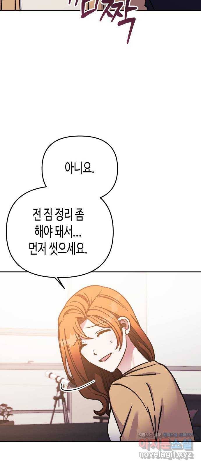 나를 길들여 봐, 차비서 65화 17