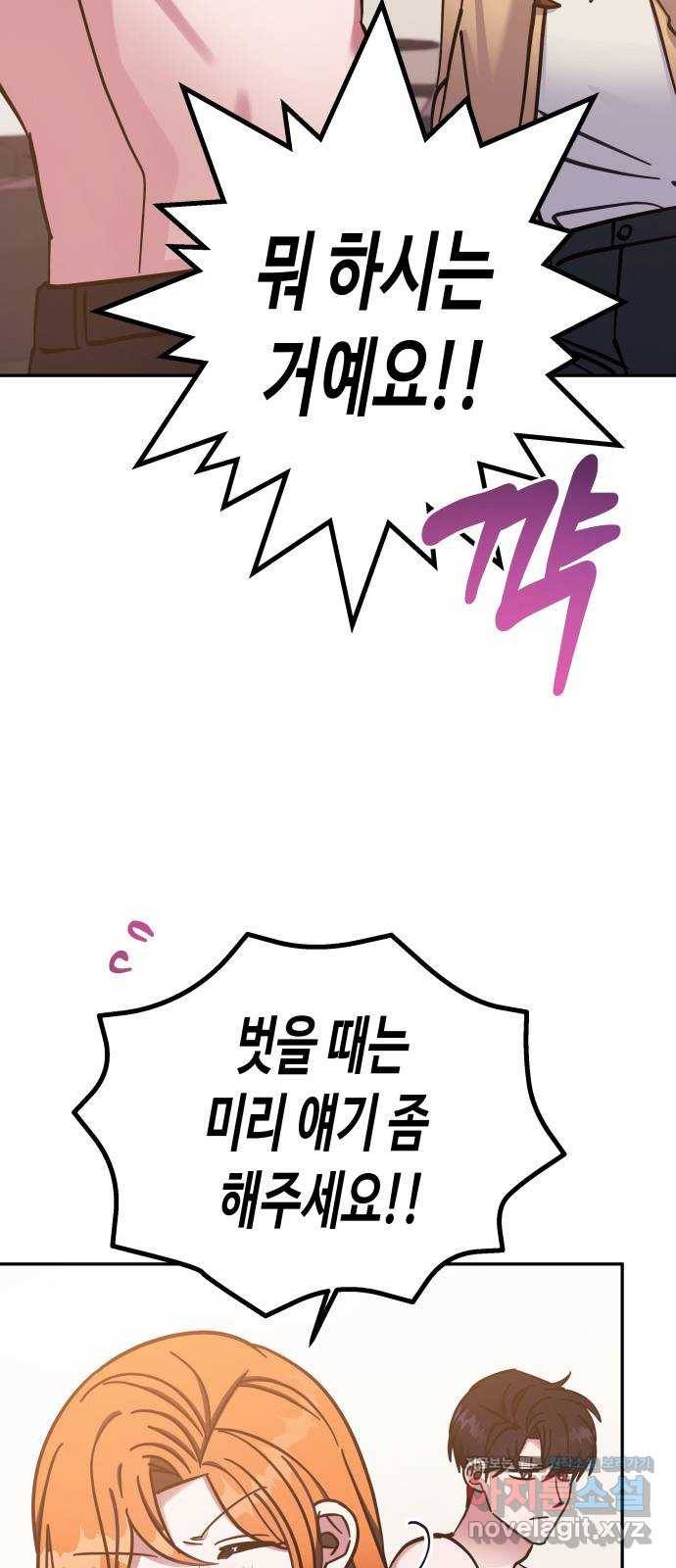 나를 길들여 봐, 차비서 65화 19