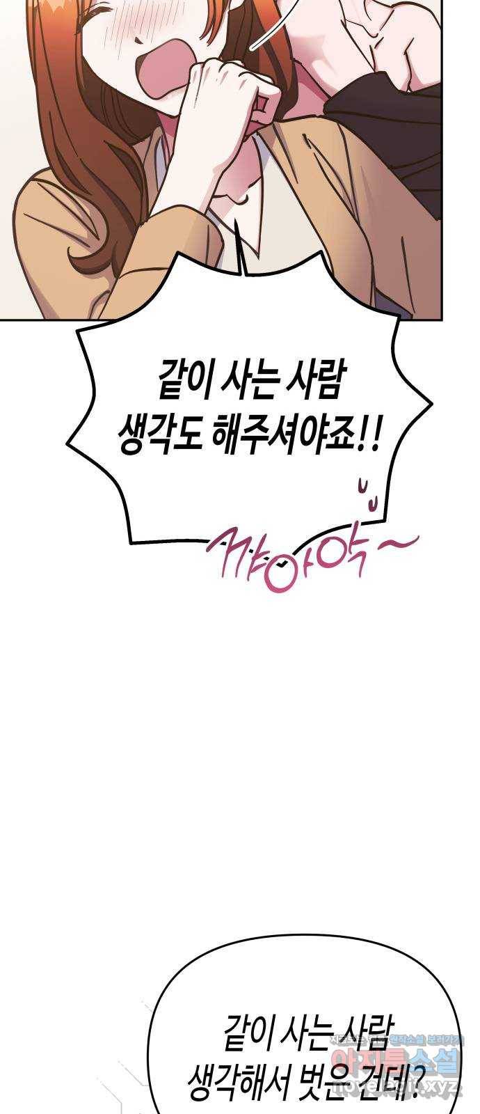 나를 길들여 봐, 차비서 65화 20