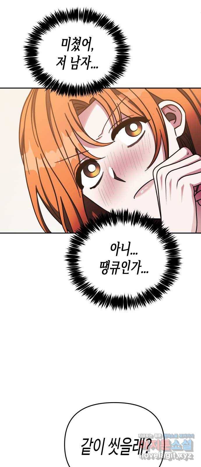 나를 길들여 봐, 차비서 65화 22