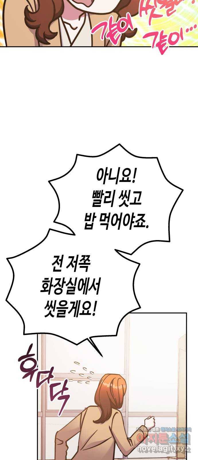 나를 길들여 봐, 차비서 65화 24