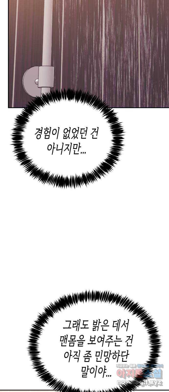 나를 길들여 봐, 차비서 65화 27