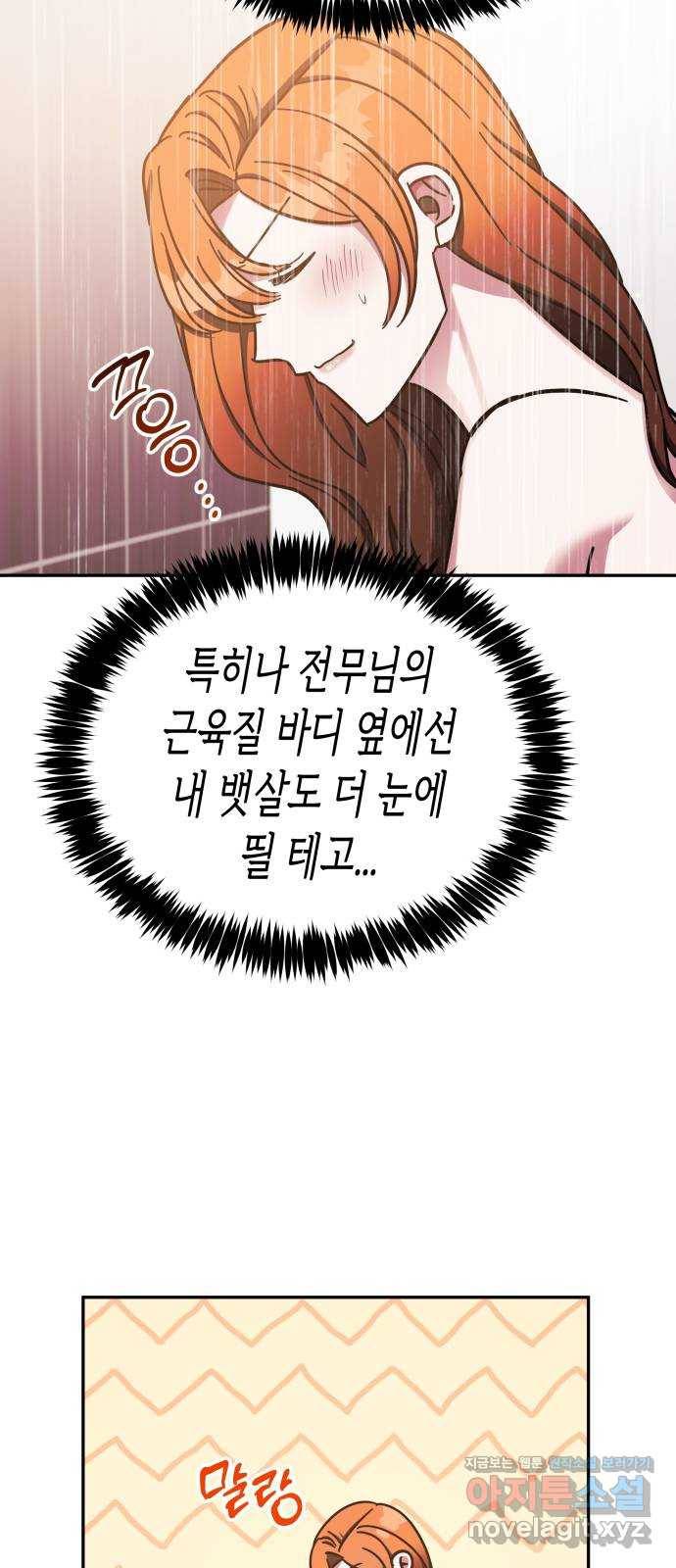 나를 길들여 봐, 차비서 65화 28