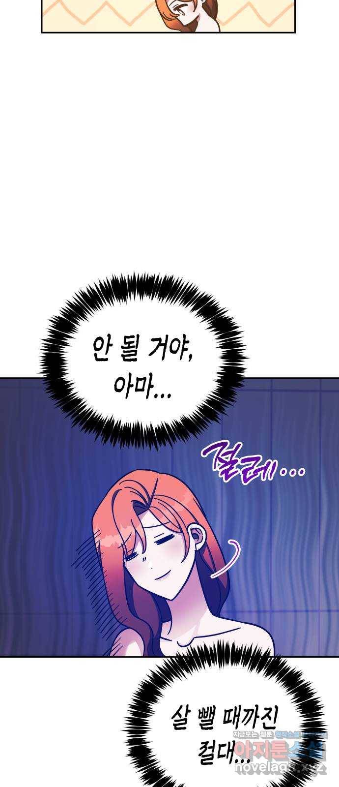 나를 길들여 봐, 차비서 65화 29