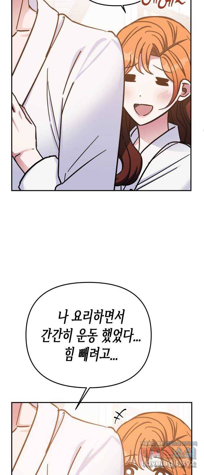나를 길들여 봐, 차비서 65화 34