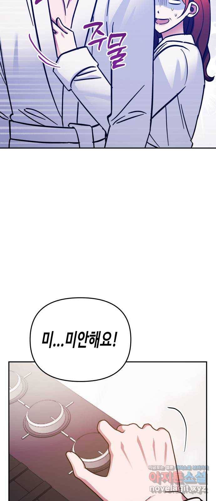 나를 길들여 봐, 차비서 65화 36