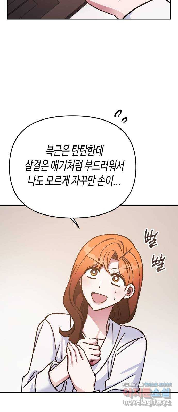 나를 길들여 봐, 차비서 65화 37