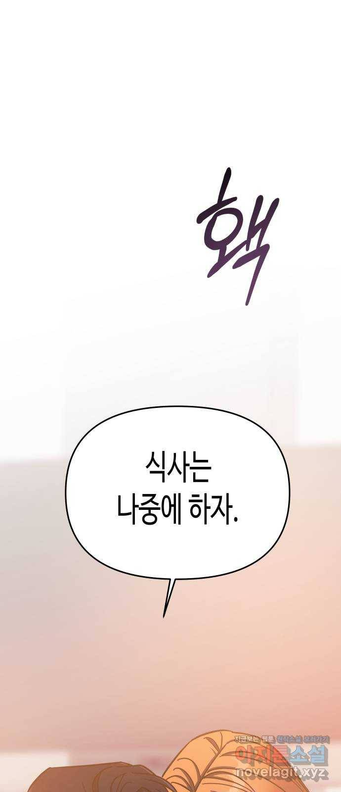 나를 길들여 봐, 차비서 65화 38
