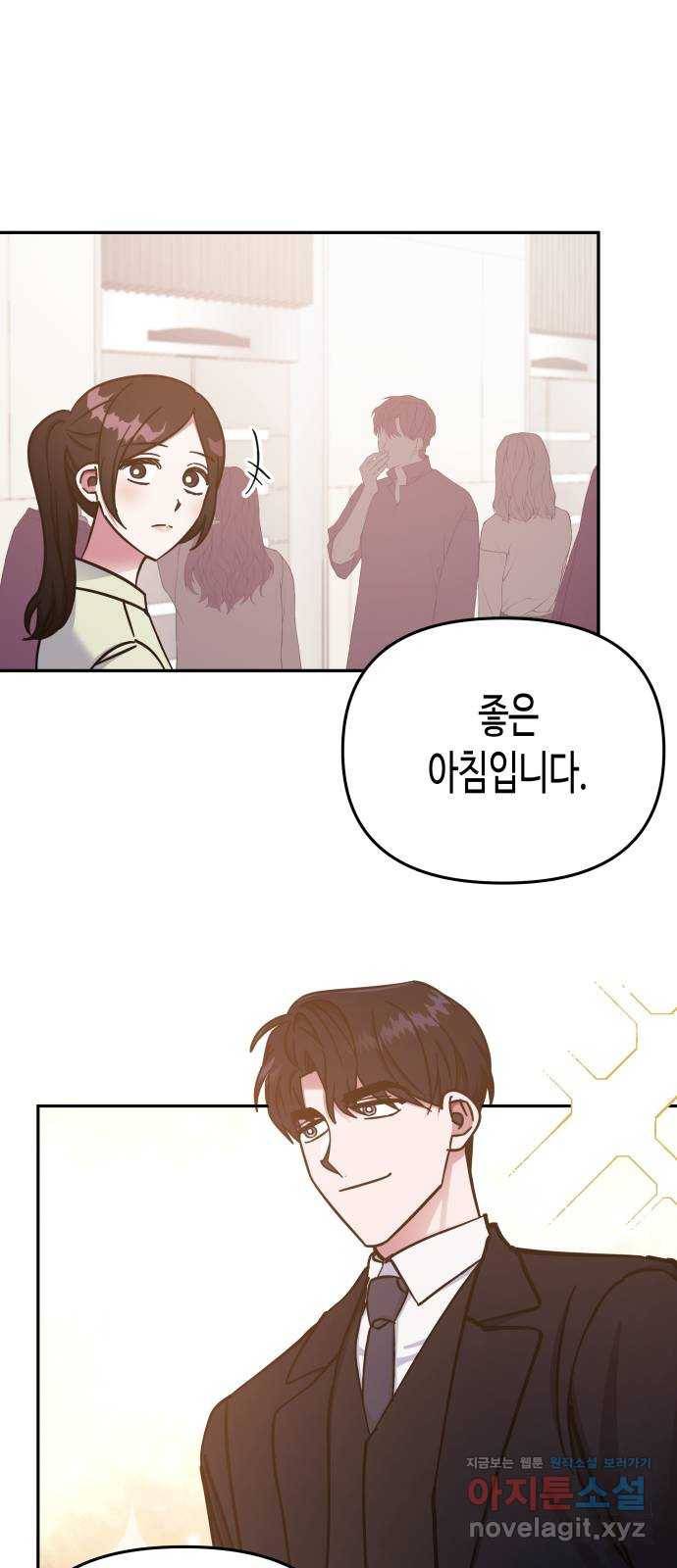 나를 길들여 봐, 차비서 65화 44
