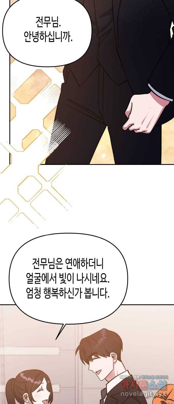 나를 길들여 봐, 차비서 65화 45