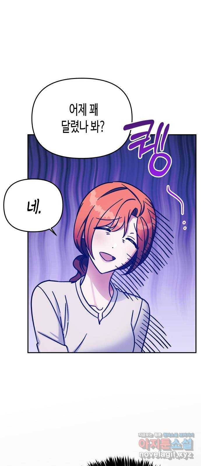 나를 길들여 봐, 차비서 65화 47