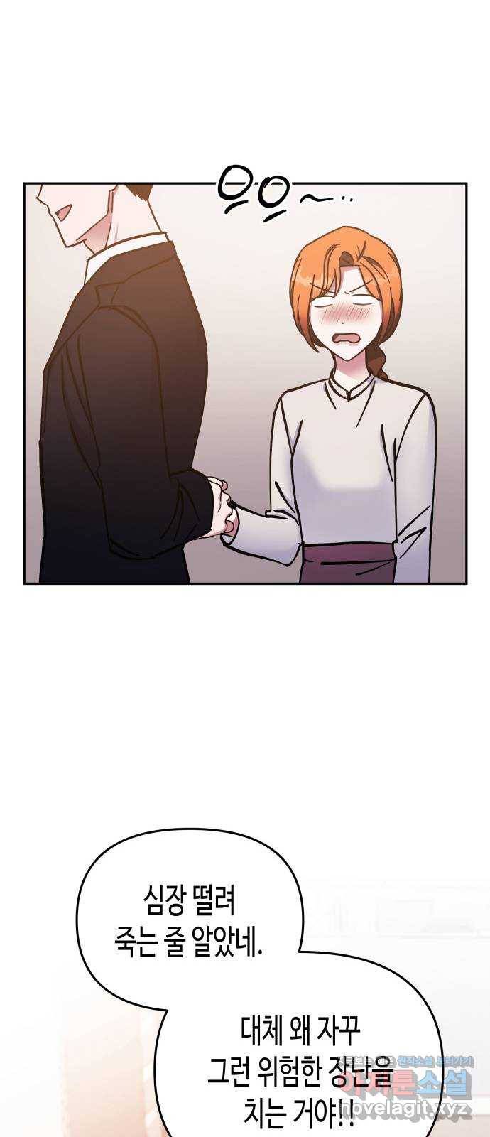 나를 길들여 봐, 차비서 65화 54