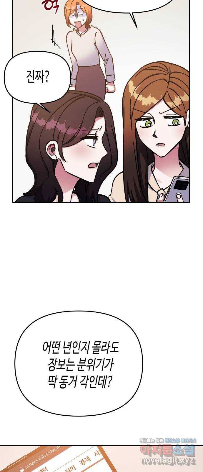 나를 길들여 봐, 차비서 65화 57