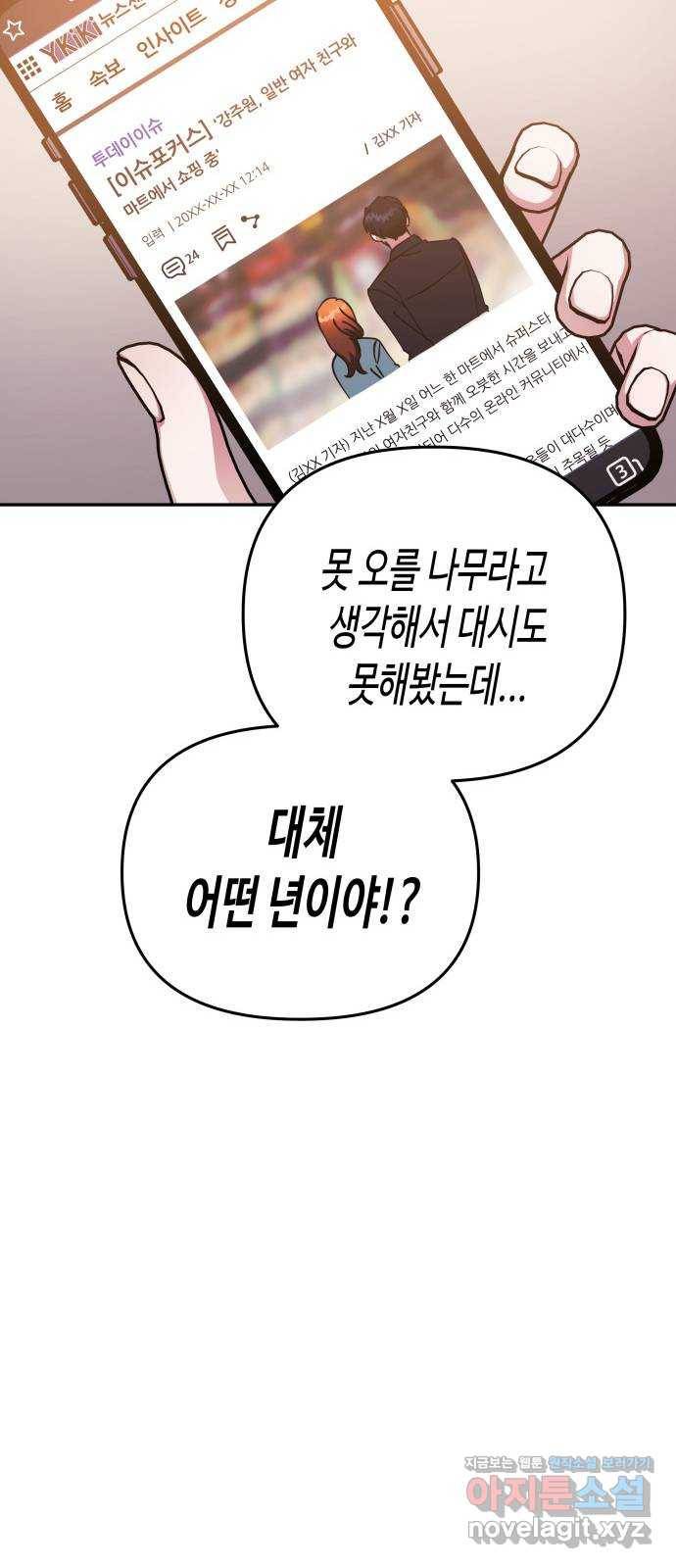 나를 길들여 봐, 차비서 65화 58