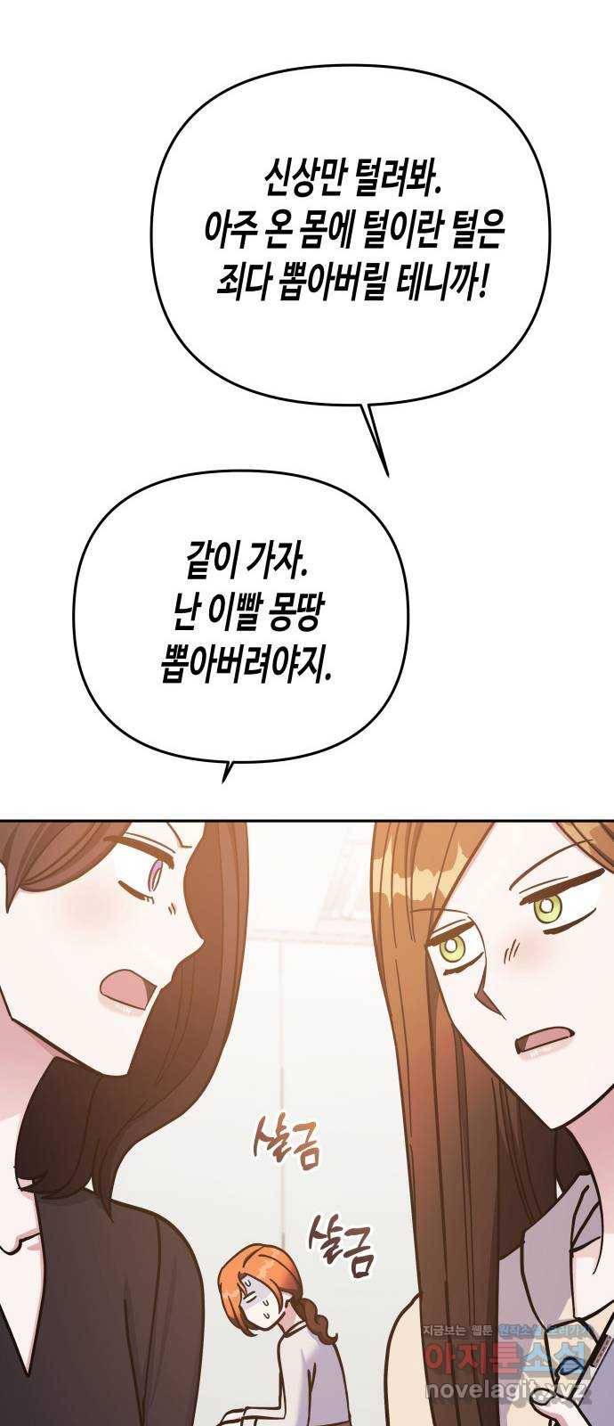 나를 길들여 봐, 차비서 65화 59