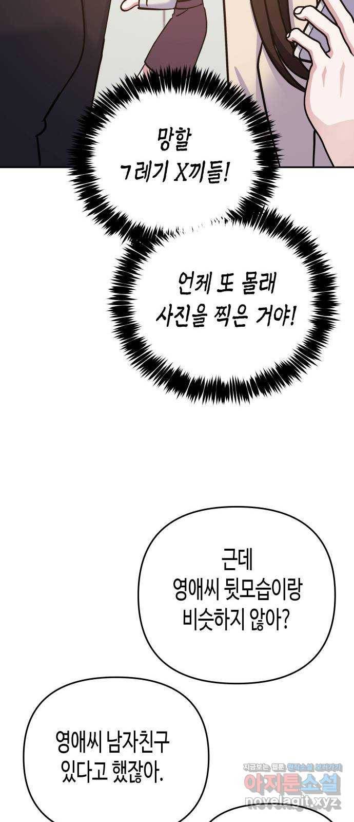 나를 길들여 봐, 차비서 65화 60