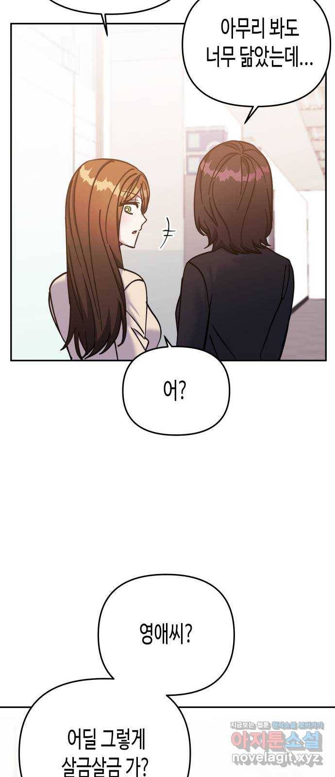 나를 길들여 봐, 차비서 65화 61