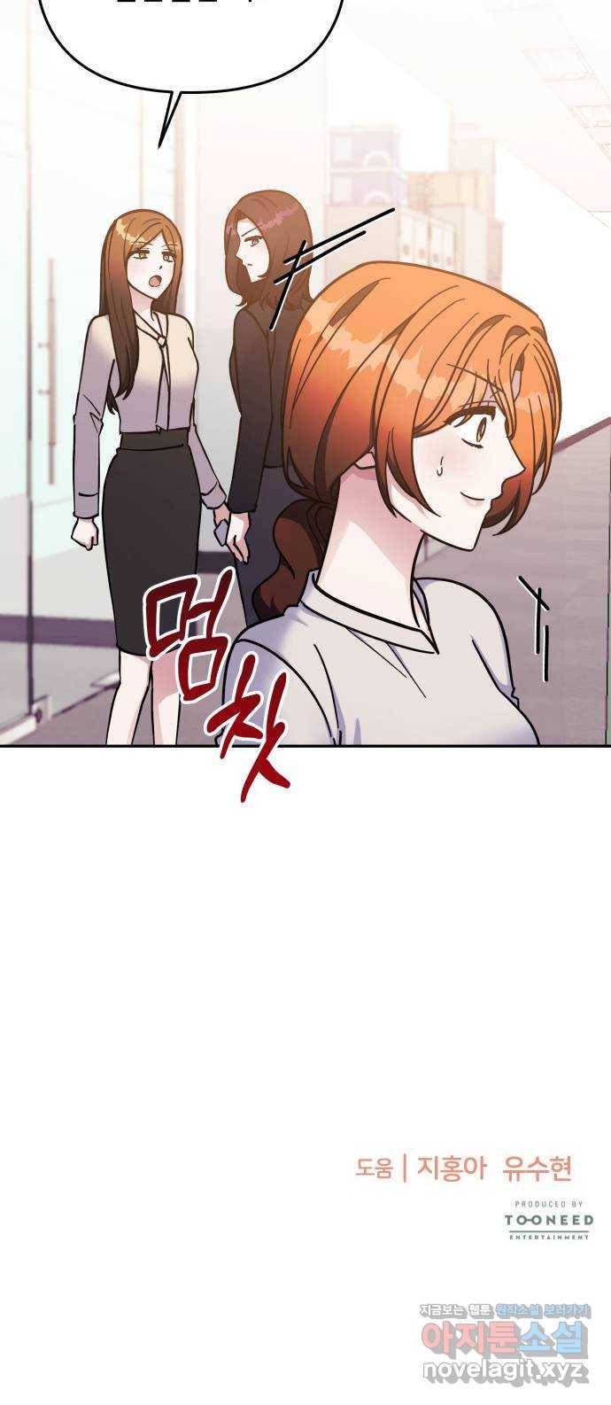 나를 길들여 봐, 차비서 65화 62