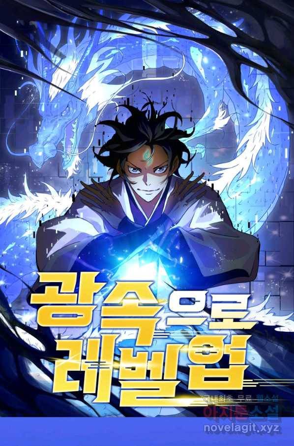 광속으로 레벨업 1화 1
