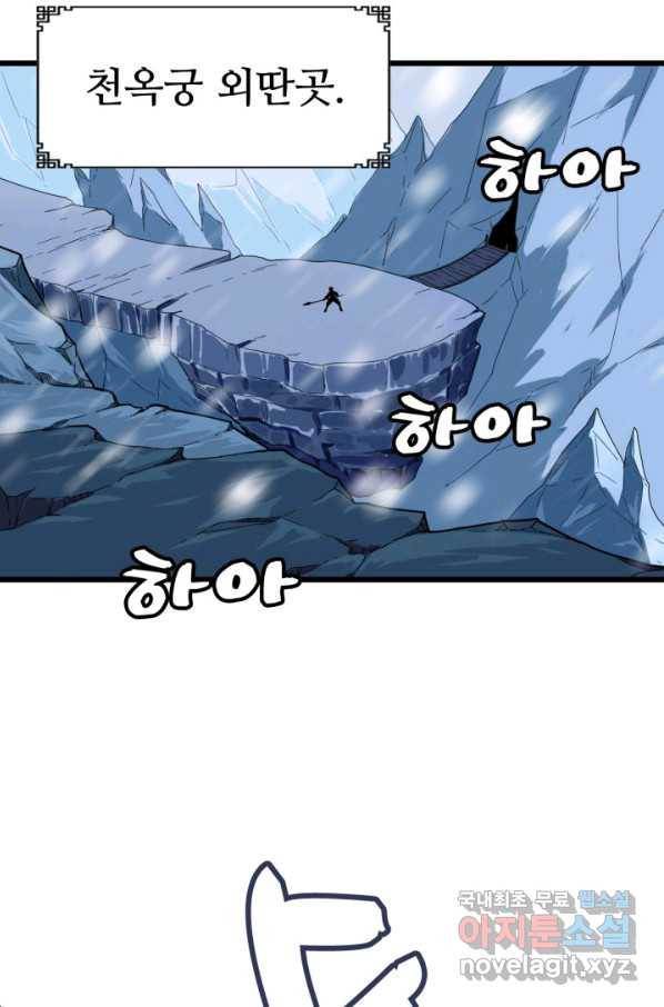 광속으로 레벨업 1화 9