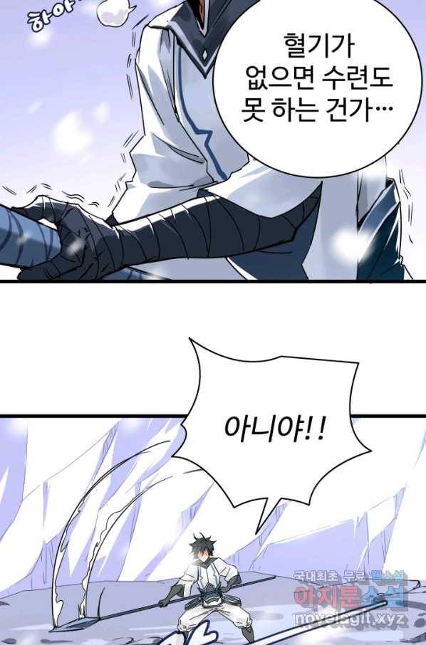 광속으로 레벨업 1화 11