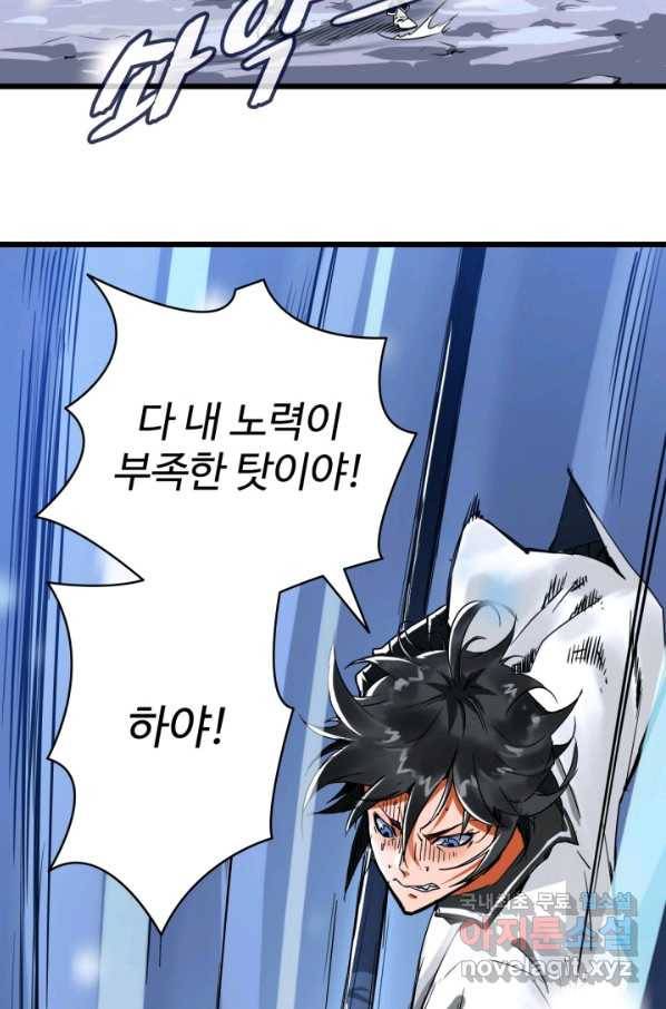 광속으로 레벨업 1화 12