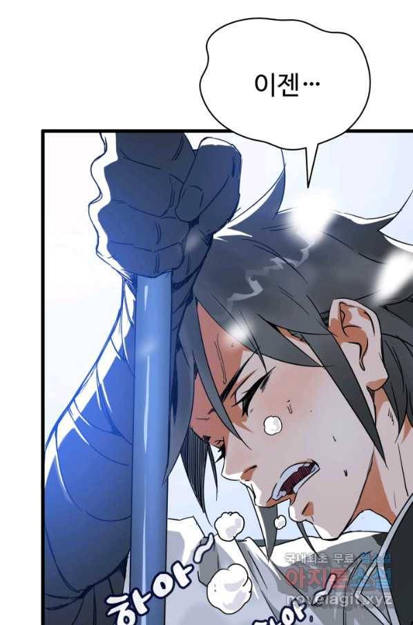 광속으로 레벨업 1화 17