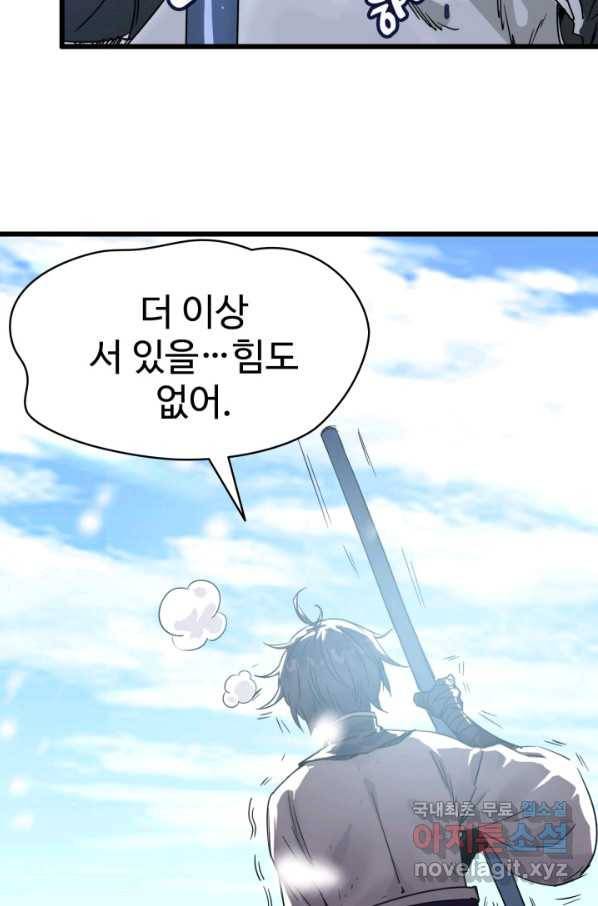 광속으로 레벨업 1화 18
