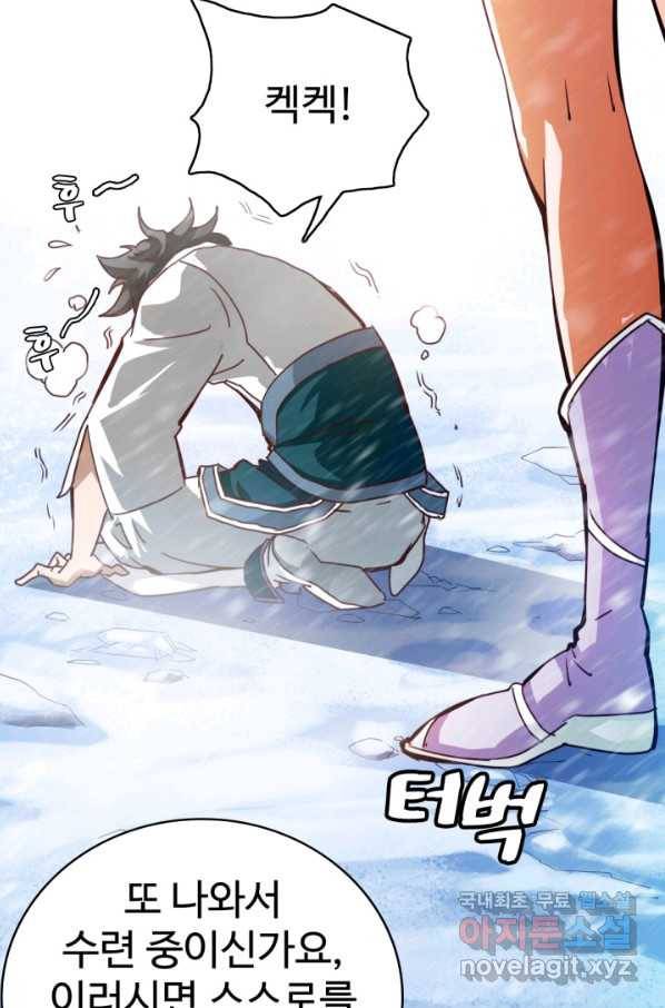 광속으로 레벨업 1화 21