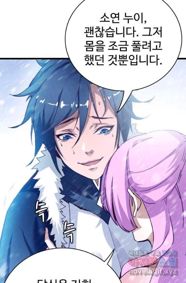 광속으로 레벨업 1화 23