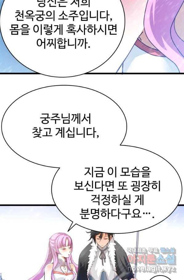 광속으로 레벨업 1화 24