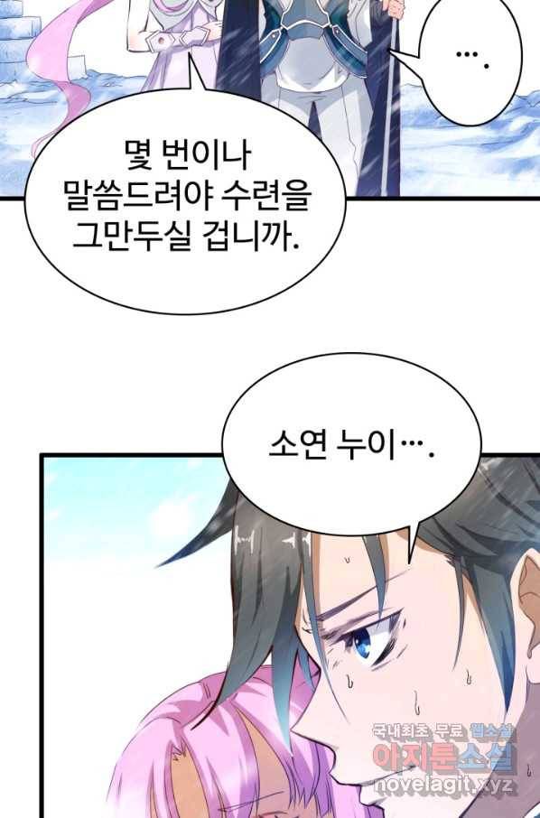 광속으로 레벨업 1화 25