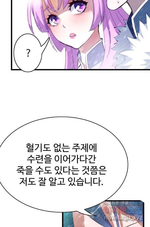 광속으로 레벨업 1화 26