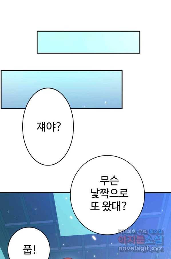 광속으로 레벨업 1화 30