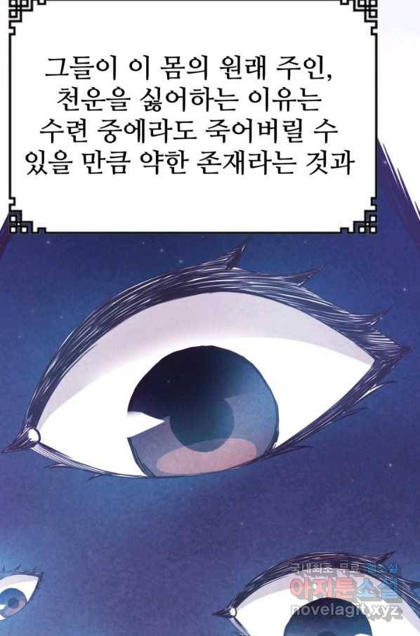 광속으로 레벨업 1화 36