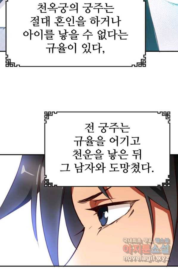 광속으로 레벨업 1화 38
