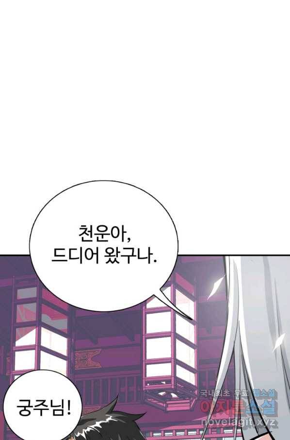 광속으로 레벨업 1화 40