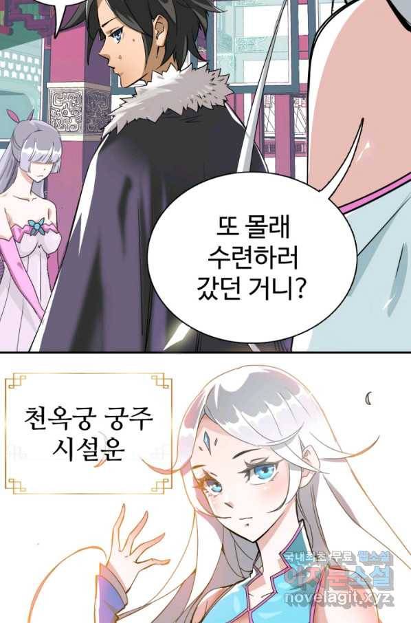 광속으로 레벨업 1화 41