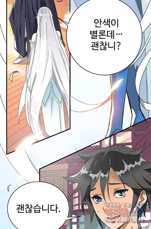 광속으로 레벨업 1화 43