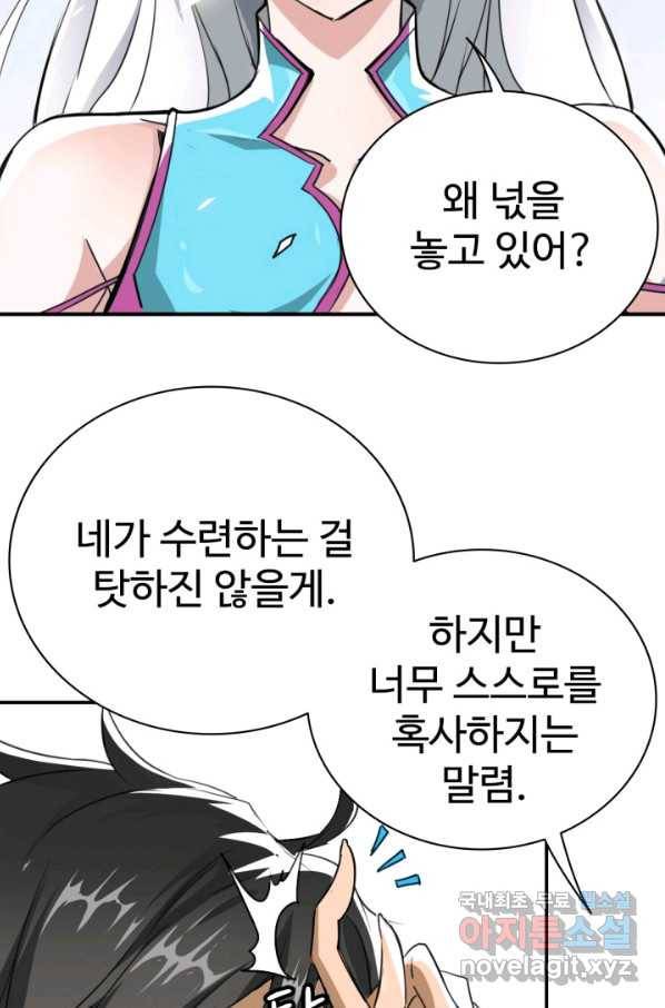 광속으로 레벨업 1화 47
