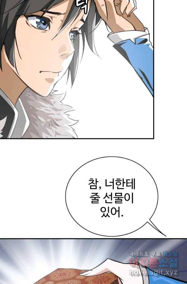광속으로 레벨업 1화 48