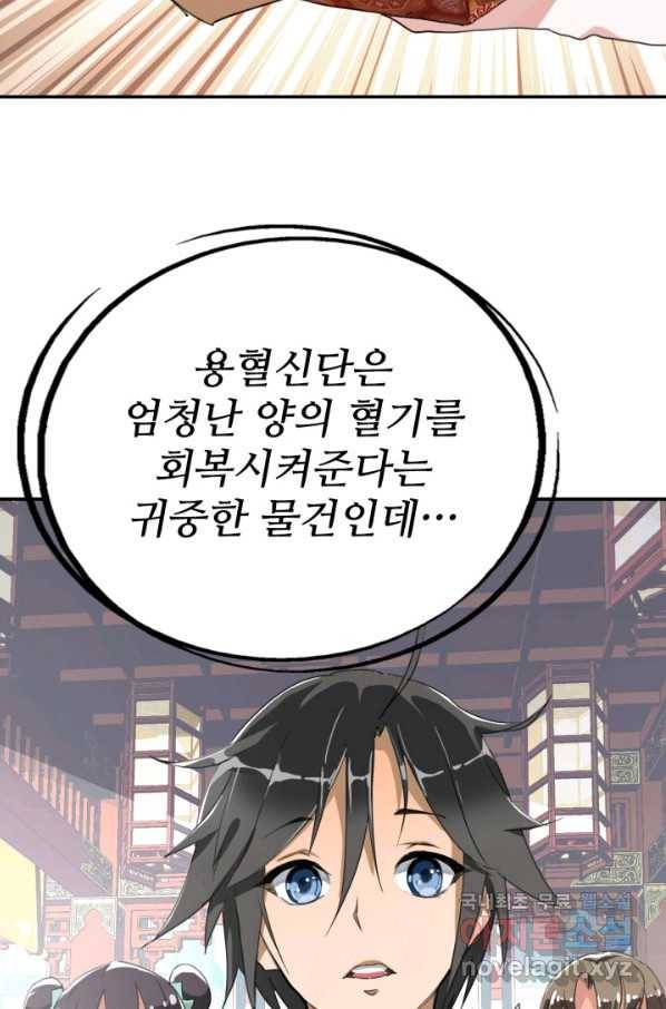 광속으로 레벨업 1화 51
