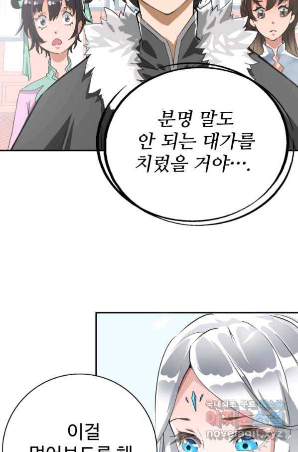 광속으로 레벨업 1화 52