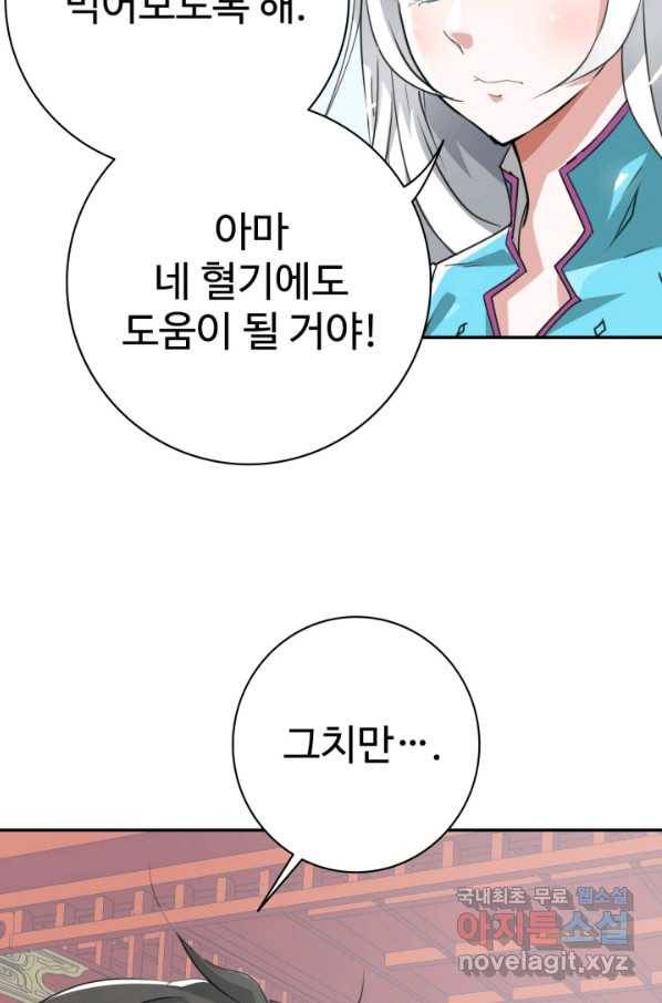 광속으로 레벨업 1화 53